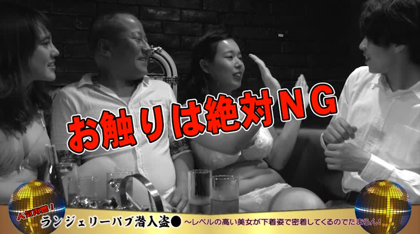 人気再燃!ランジェリーパブ潜入盗●
