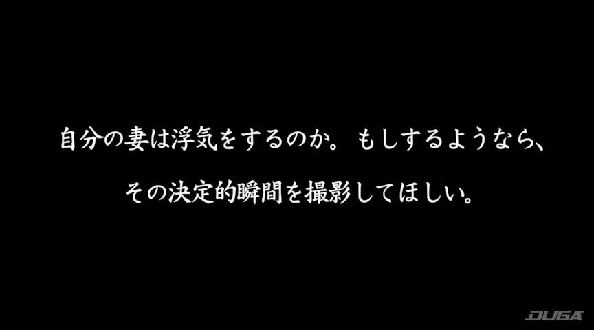 うちの妻にかぎって…僕の妻は他の男にカラダを許した18