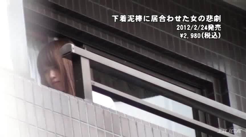 下着泥棒に居合わせた女の悲劇