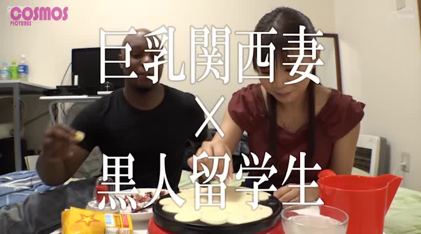 素人妻が一般黒人留学生の自宅に一泊 みほさん31歳