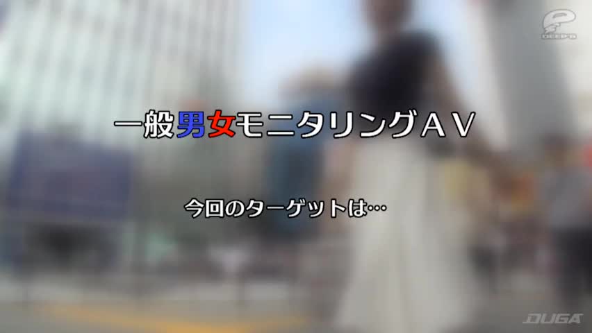 一般男女モニタリングAV 絶倫巨乳妻と童貞大学生2