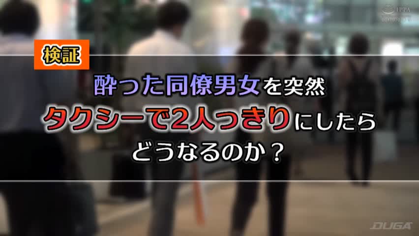 一般男女モニタリングAV タクシーの中に2人っきり