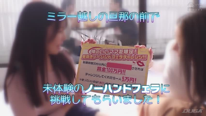 仲良しママ友2人組がノーハンドフェラ早抜きチャレンジ