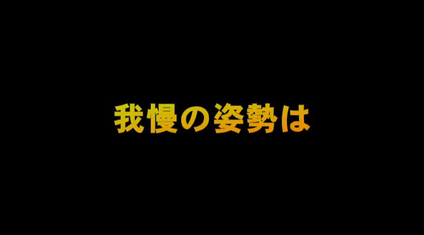 おしっこ我慢実験 排泄実験観察シリーズ5