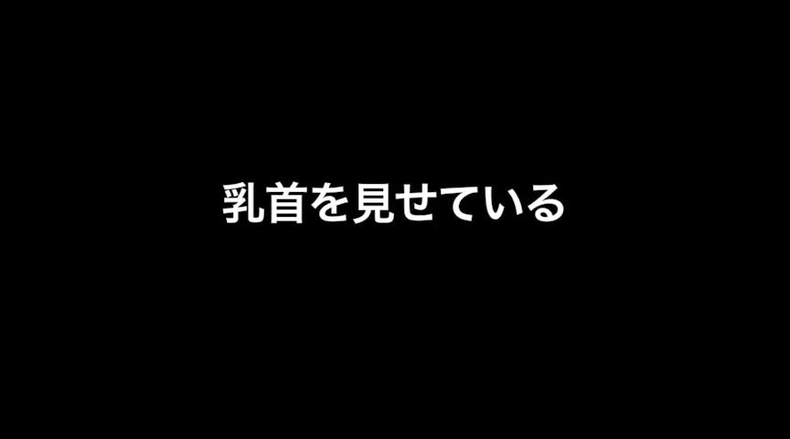 常に乳首チラ見えメンズエステ