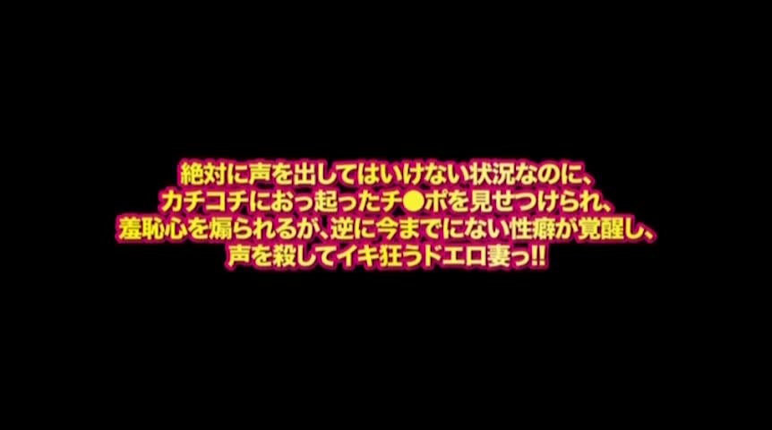 性癖が覚醒し、声を殺してイキ狂うドエロ妻っ！！