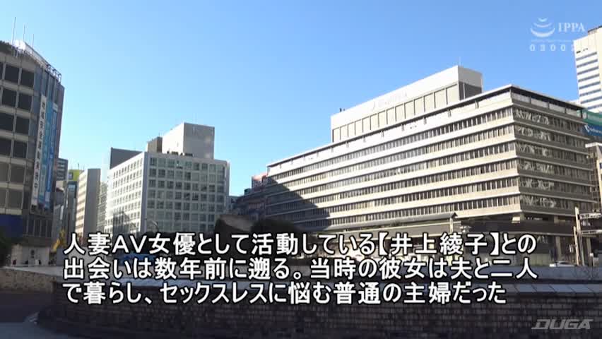 人妻温泉旅行 「告白」 人妻 井上綾子（仮名）四十六歳