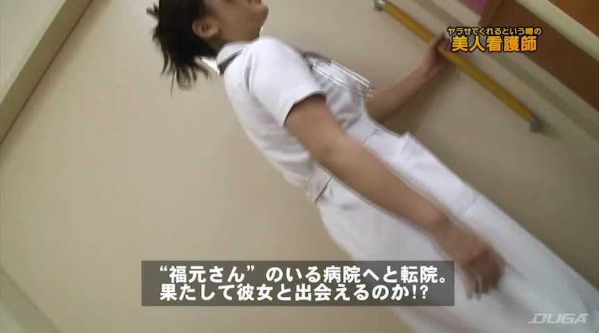 ヤラせてくれるという噂の美人看護師
