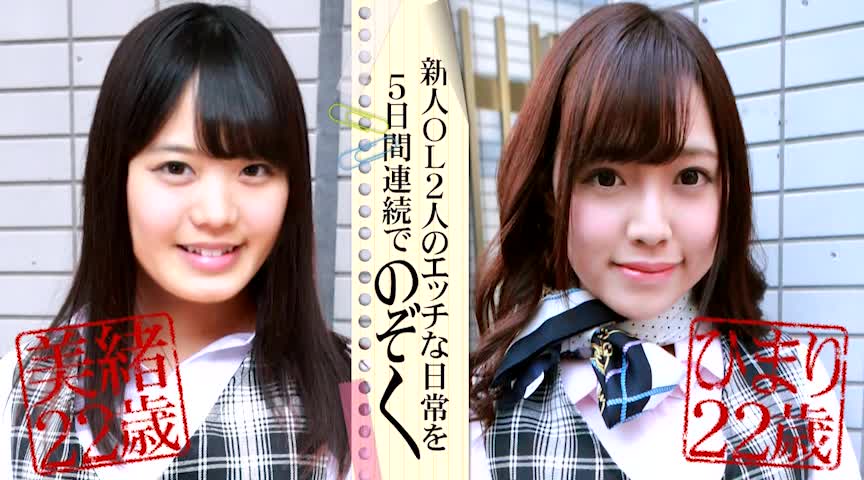 美緒22歳&ひまり22歳のエッチな一週間(4)
