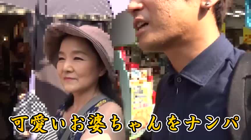 浅草でキレイなお婆ちゃんをナンパして旅館で中●しSEX
