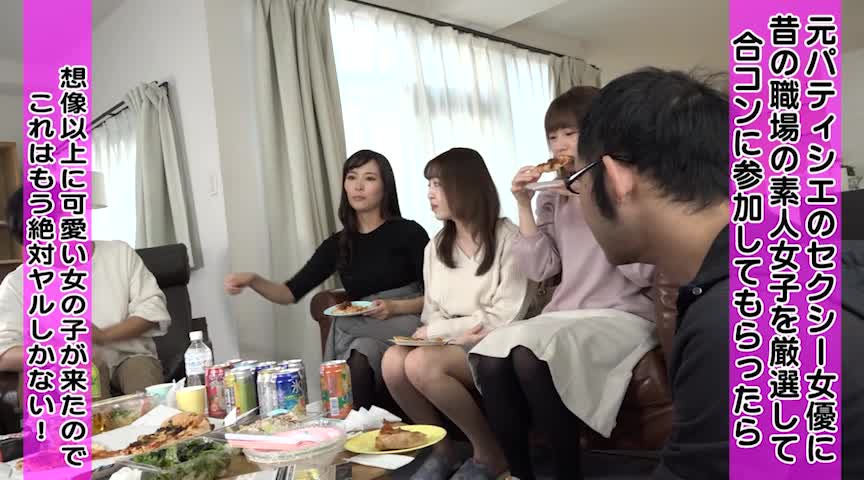 素人女子を厳選して合コンに参加してもらったら