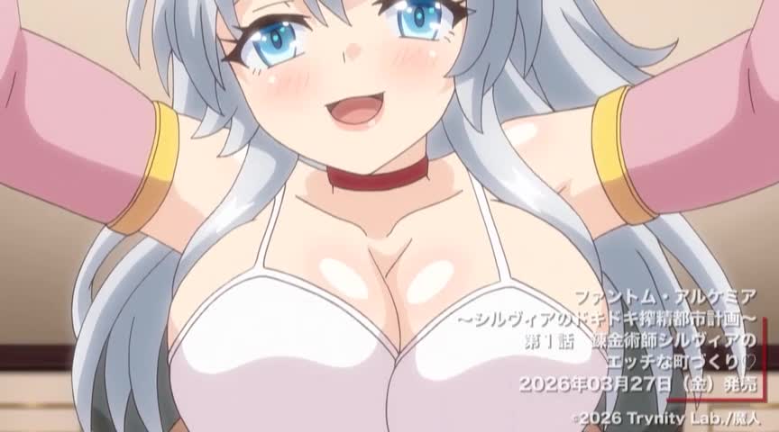 ファントム・アルケミア 第1話