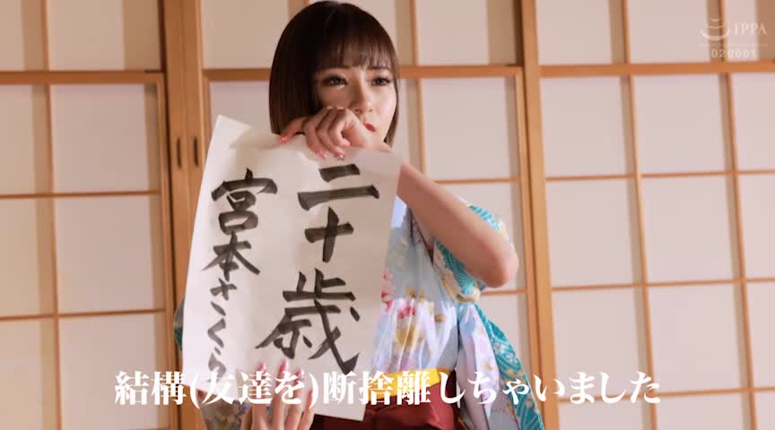 美し過ぎる書道女子 奇跡のAVdebut！ 宮本さくら