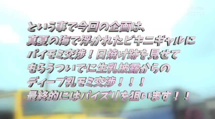 素人ナンパ爆乳スペルマワゴンが行く！！