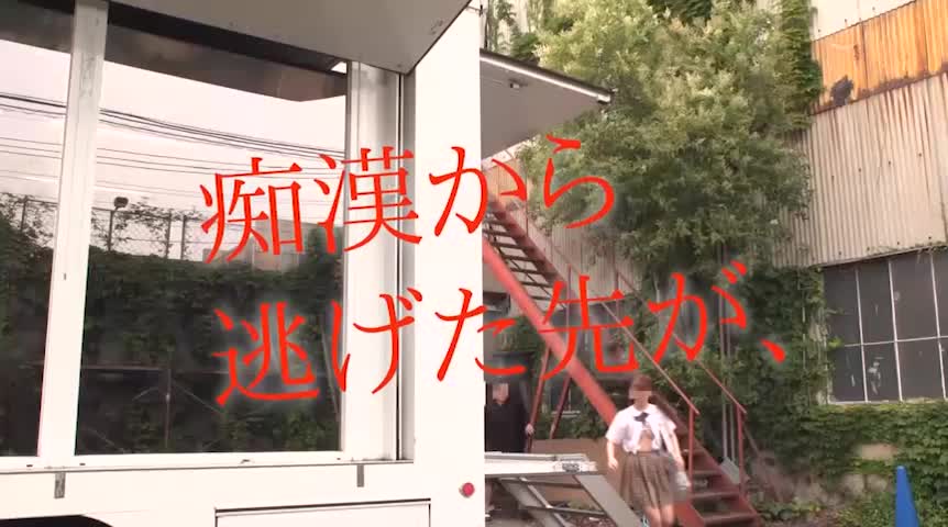 女子○生が助けを求め逃げ込んだ先がマジックミラー号！