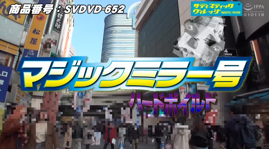 マジックミラー号 ミラー号ロケでナマ中出しセックス