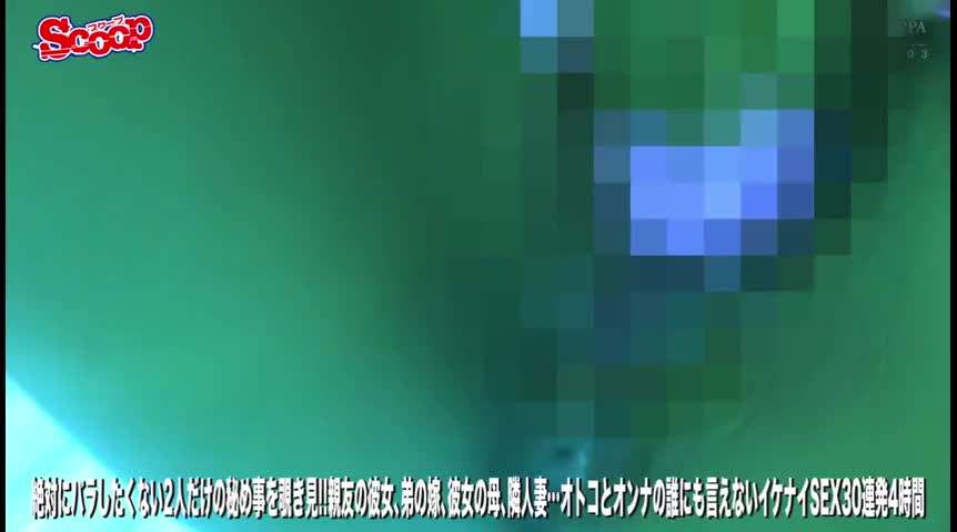 オトコとオンナの誰にも言えないイケナイSEX30連発