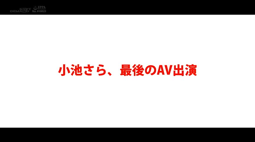 SOD女子社員 カメラアシスタント小池さら ご奉仕4本番