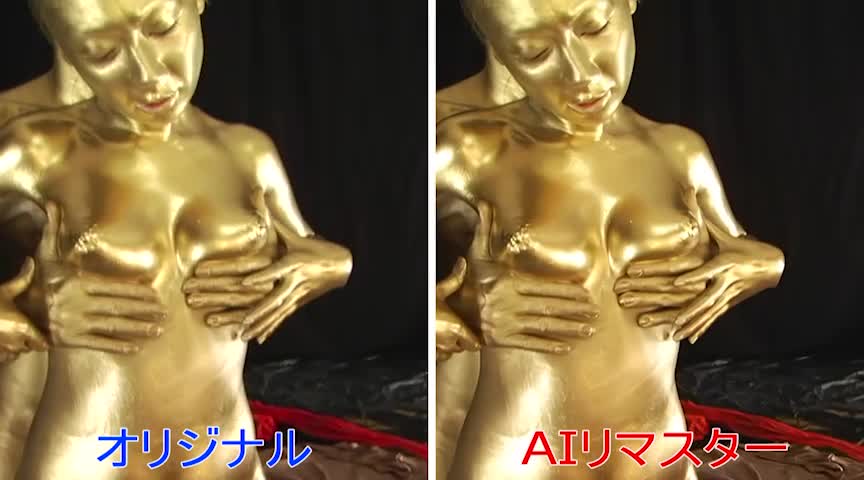 【AIリマスター】金粉アクメ地獄