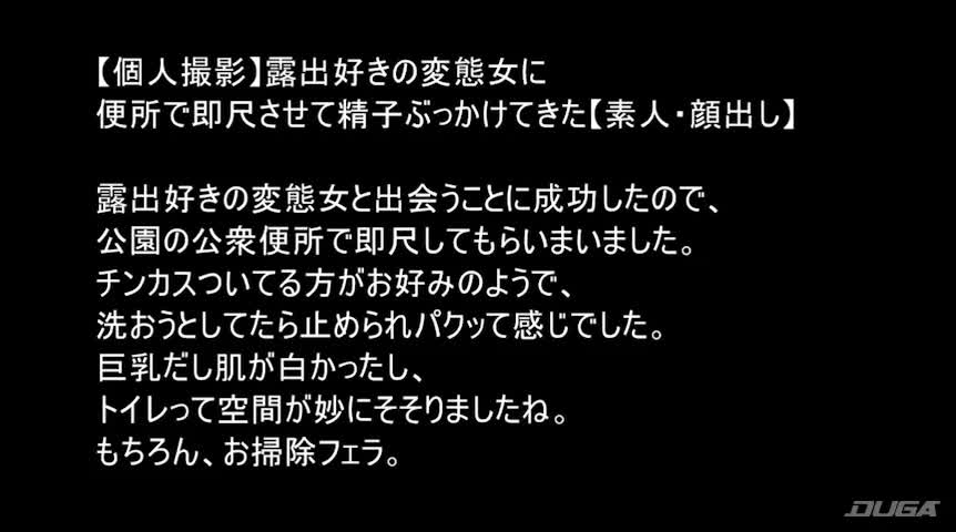 （個人撮影）露出好きの変態女に便所で即尺させて精子ぶっかけてきた（素人・顔出し） アイコン