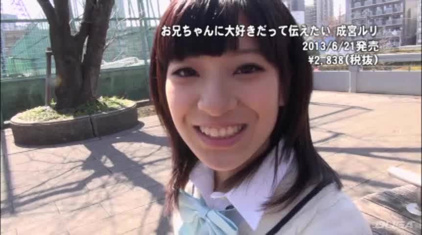 成宮ルリ