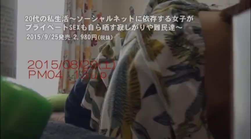 20代の私生活 SEXも自ら晒す寂しがりや難民達